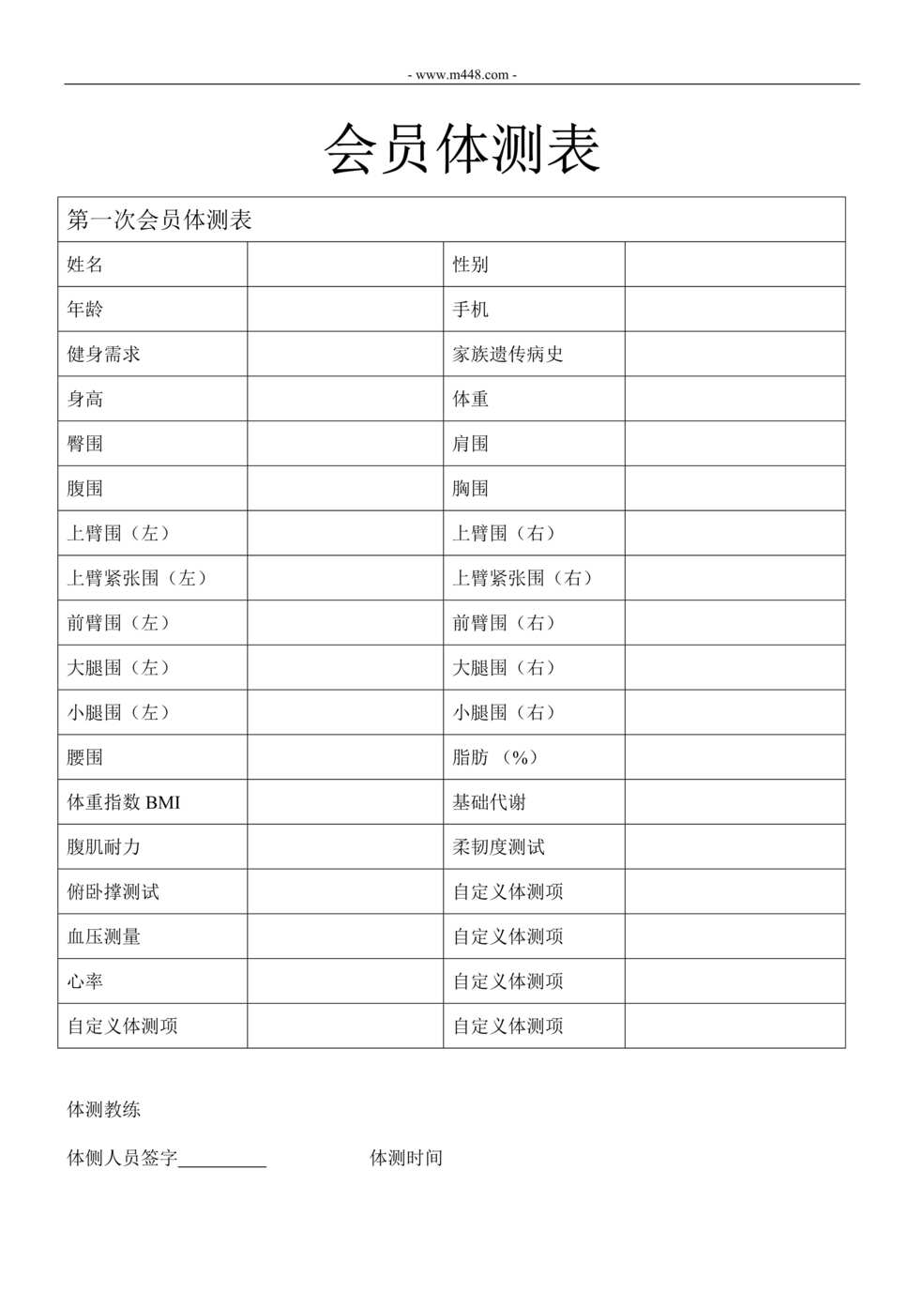 “最新健身会所体侧表DOC”第1页图片