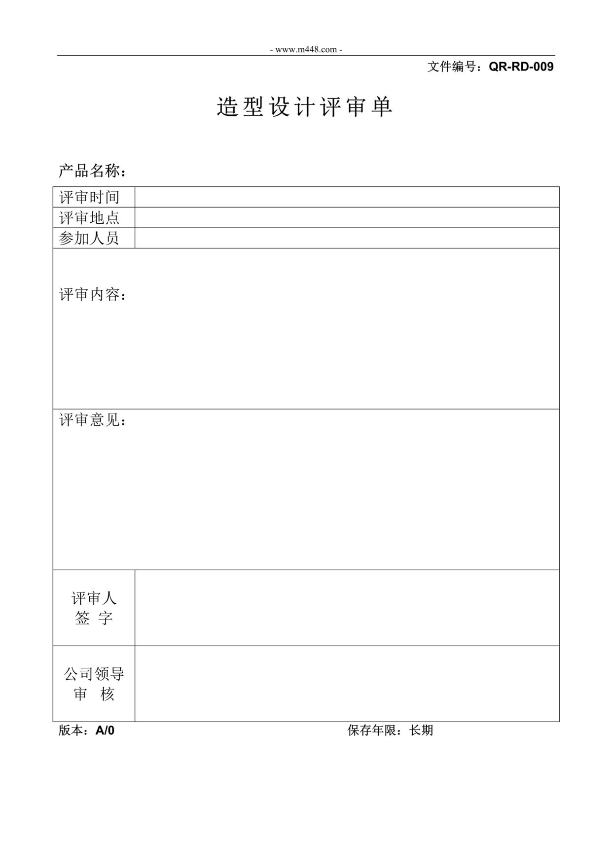 “新能源电动汽车公司IATF16949体系_造型设计评审单DOC”第1页图片