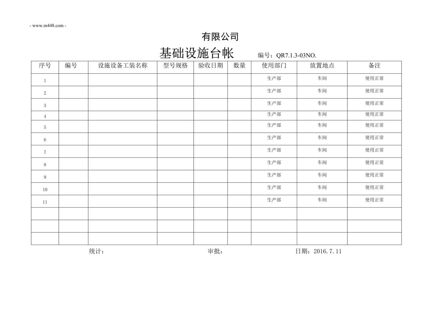 “新能源公司IATF16949_2016体系_基础设施台帐DOC”第1页图片