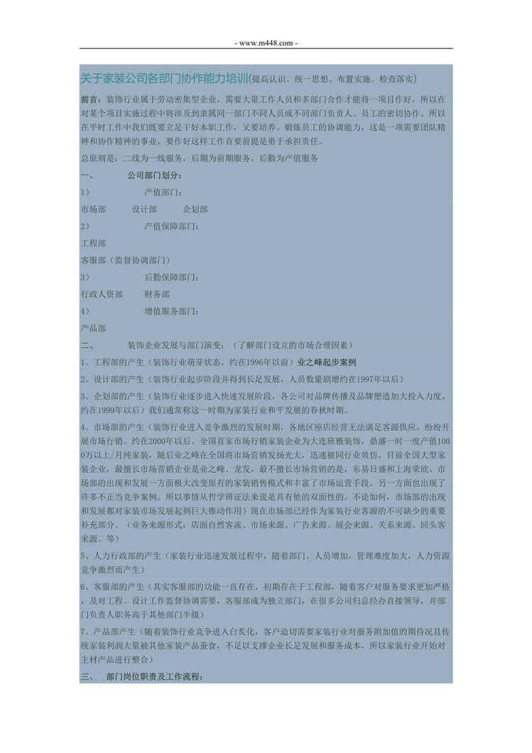 “关于家装公司各部门协作能力培训DOC”第1页图片