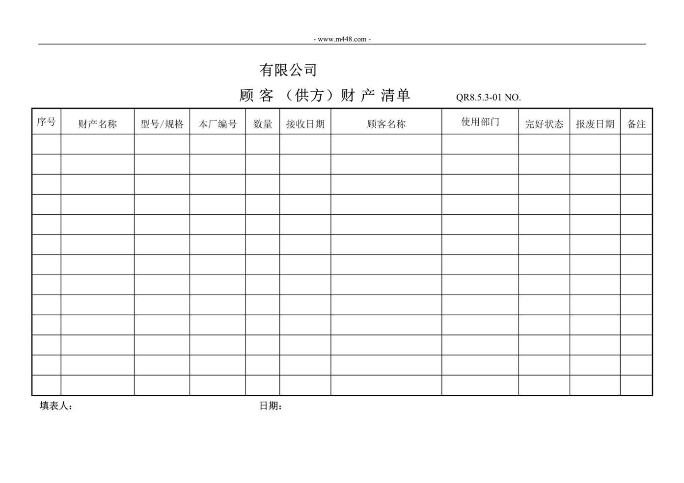 “新能源公司IATF16949顾客供方财产清单DOC”第1页图片