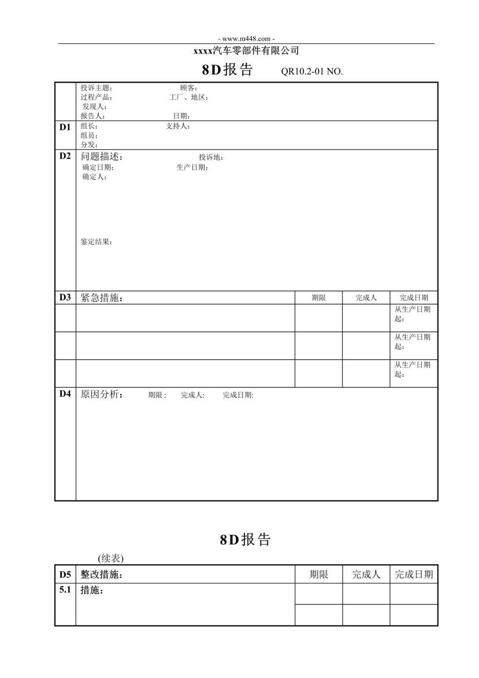 “新能源公司IATF16949_2016体系文件_8D报告DOC”第1页图片