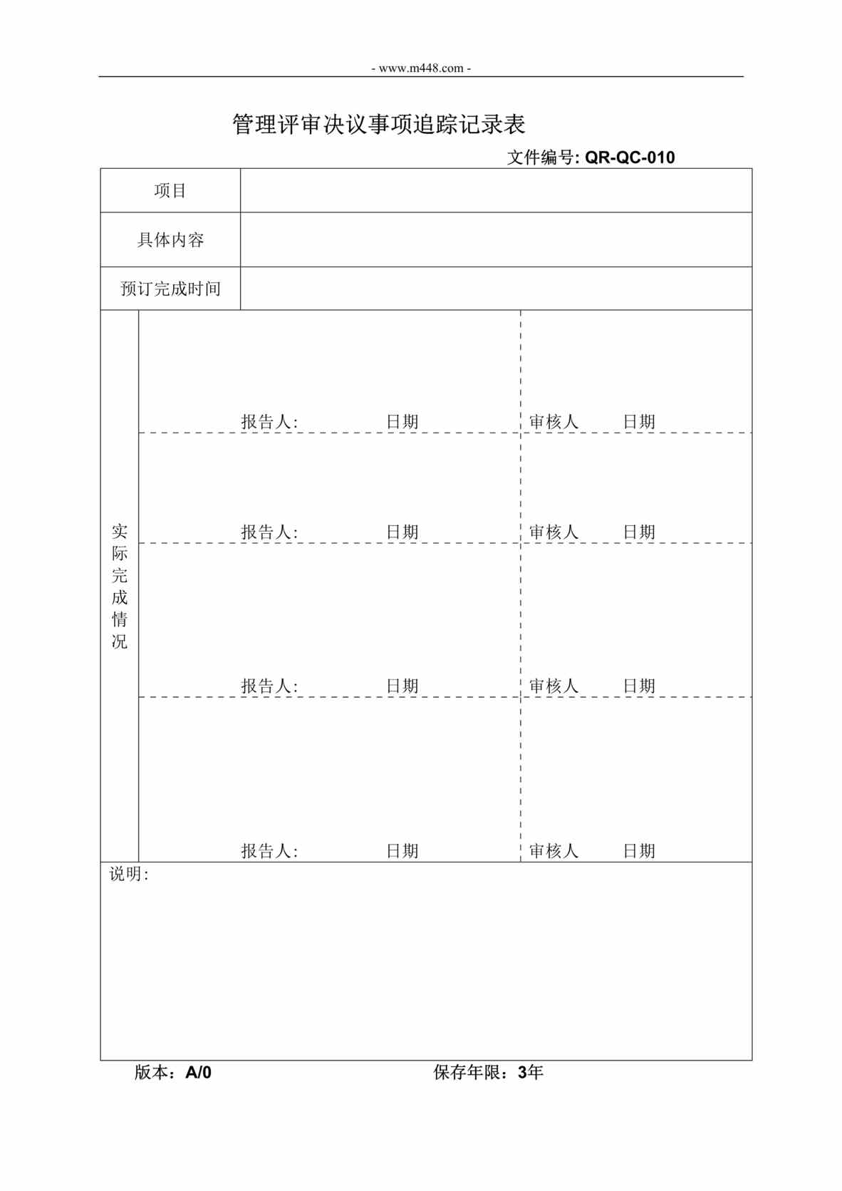 “新能源电动汽车_管理评审决议事项追踪记录表DOC”第1页图片