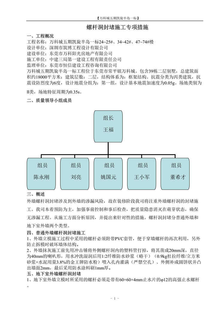 “万科城五期凯旋半岛一标外墙螺杆洞封堵专项方案DOC”第1页图片