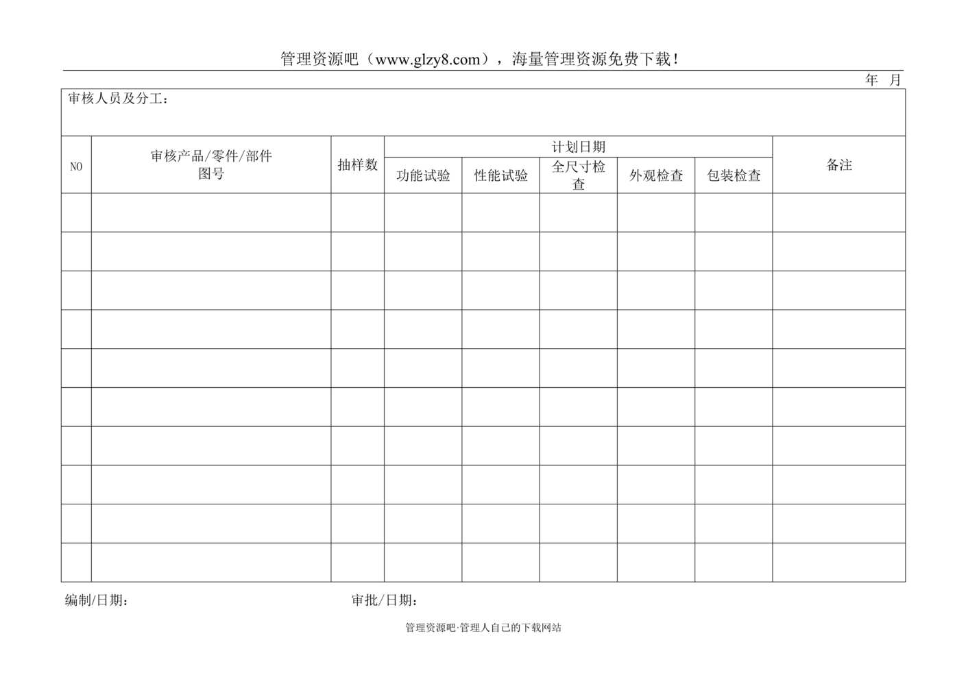 “某汽车电机制造公司TS16949体系_产品审核实施计划DOC”第1页图片