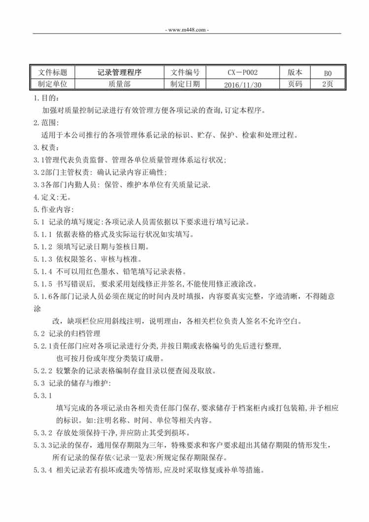 “新能源公司IATF16949_2016体系文件_记录管理程序DOC”第1页图片