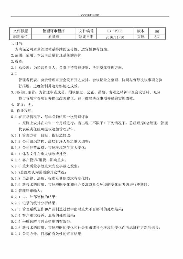 “新能源公司IATF16949_2016体系文件_管理评审程序DOC”第1页图片