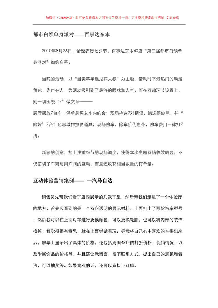 “汽车欧亿·体育（中国）有限公司_都市白领单身派对_百事达东本DOC”第1页图片