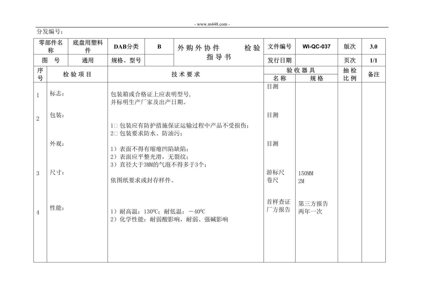 “新能源电动汽车IATF16949_底盘用塑料件材料检验指导书DOC”第1页图片