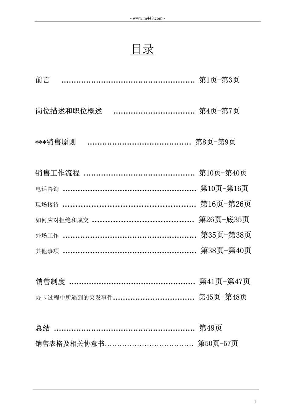 “最新健身会所销售手册DOC”第1页图片