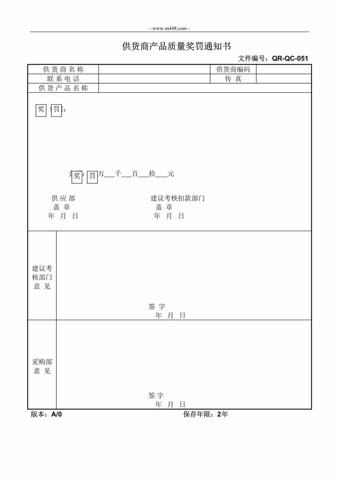 “新能源电动汽车IATF16949_供货商产品质量奖罚通知书DOC”第1页图片