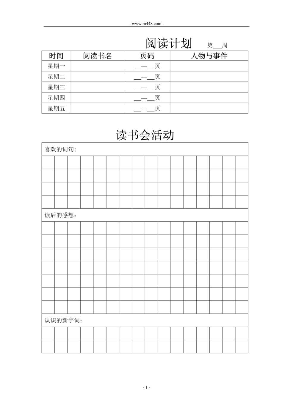 “托管教育读书计划表DOC”第1页图片