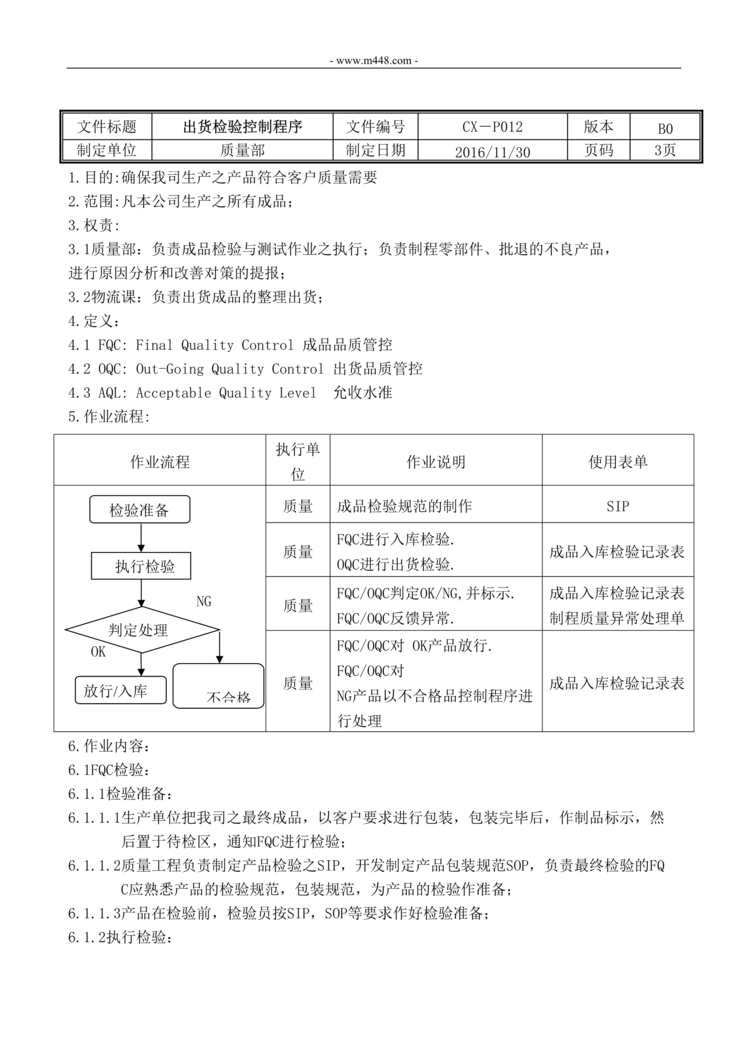 “新能源公司IATF16949出货检验控制程序DOC”第1页图片