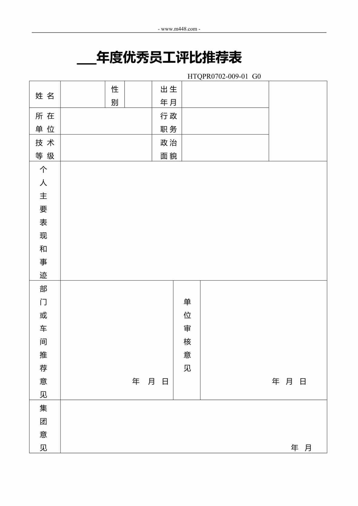 “IATF16949_2016四类推荐表格_表现_事迹_内容应重数据_典型事例DOC”第1页图片