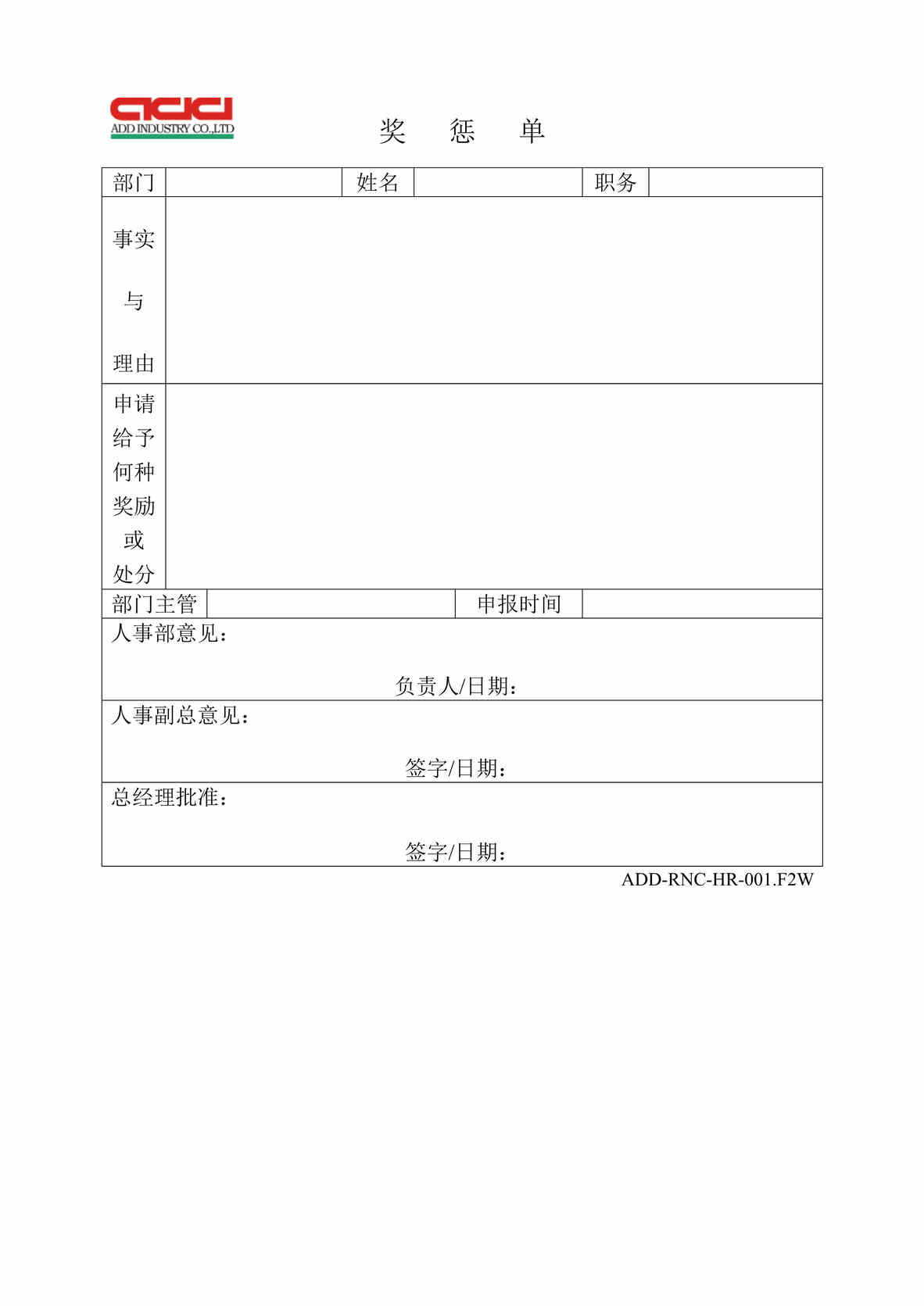 “正裕工业_汽车减震器_TS16949体系文件_奖惩单DOC”第1页图片