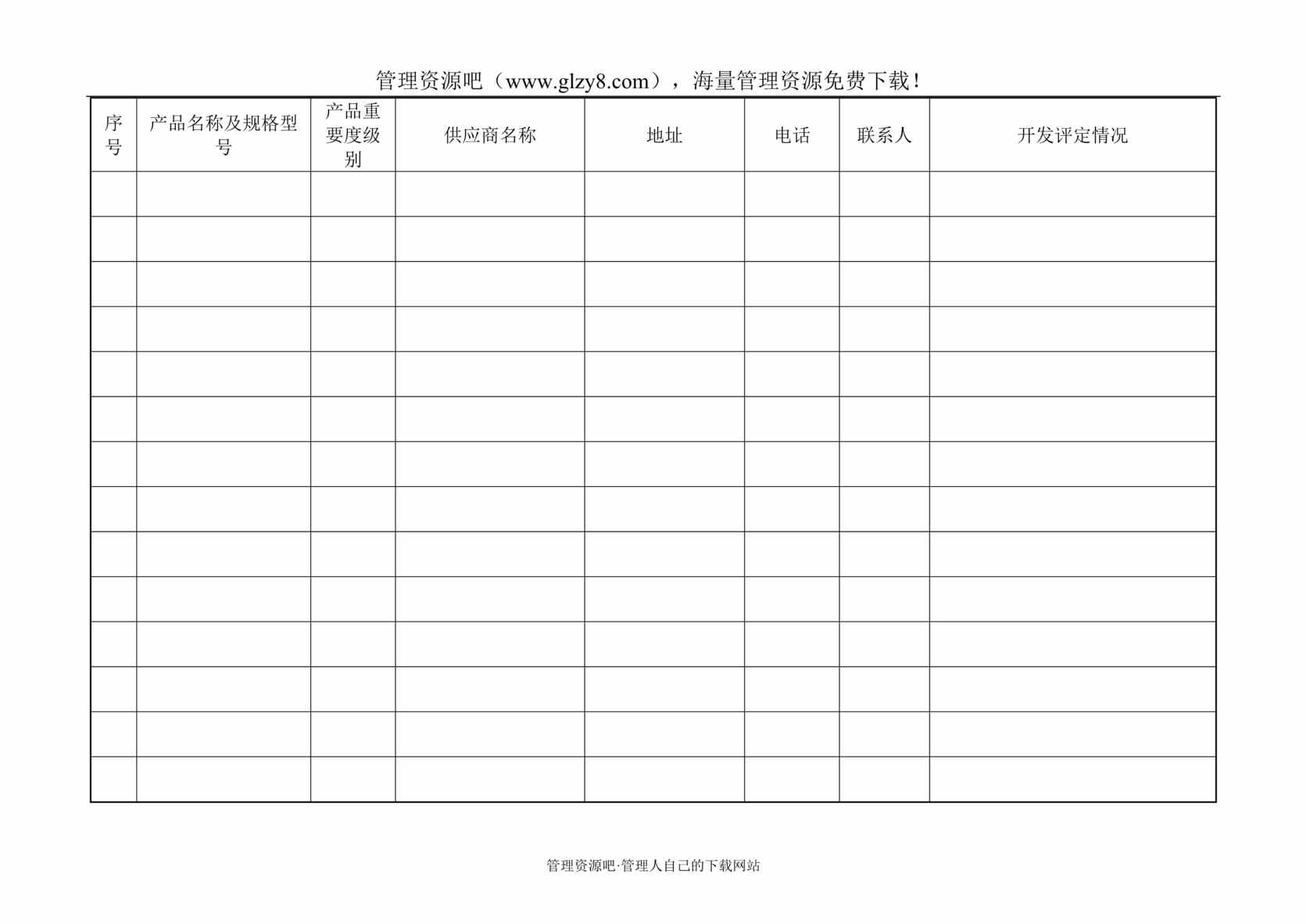 “某汽车电机制造公司TS16949体系_潜在供应商名单DOC”第1页图片