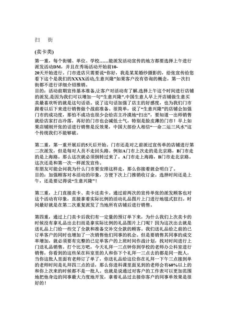 “米兰皇室摄影魅力女人评选活动方案_金老师开发经验整理DOC”第1页图片