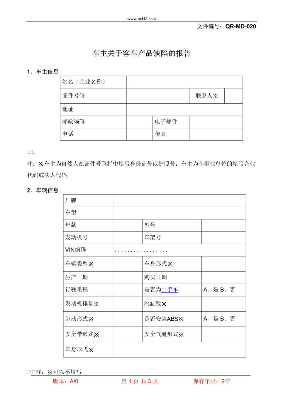 “新能源电动汽车IATF16949_车主关于产品缺陷的报告DOC”第1页图片