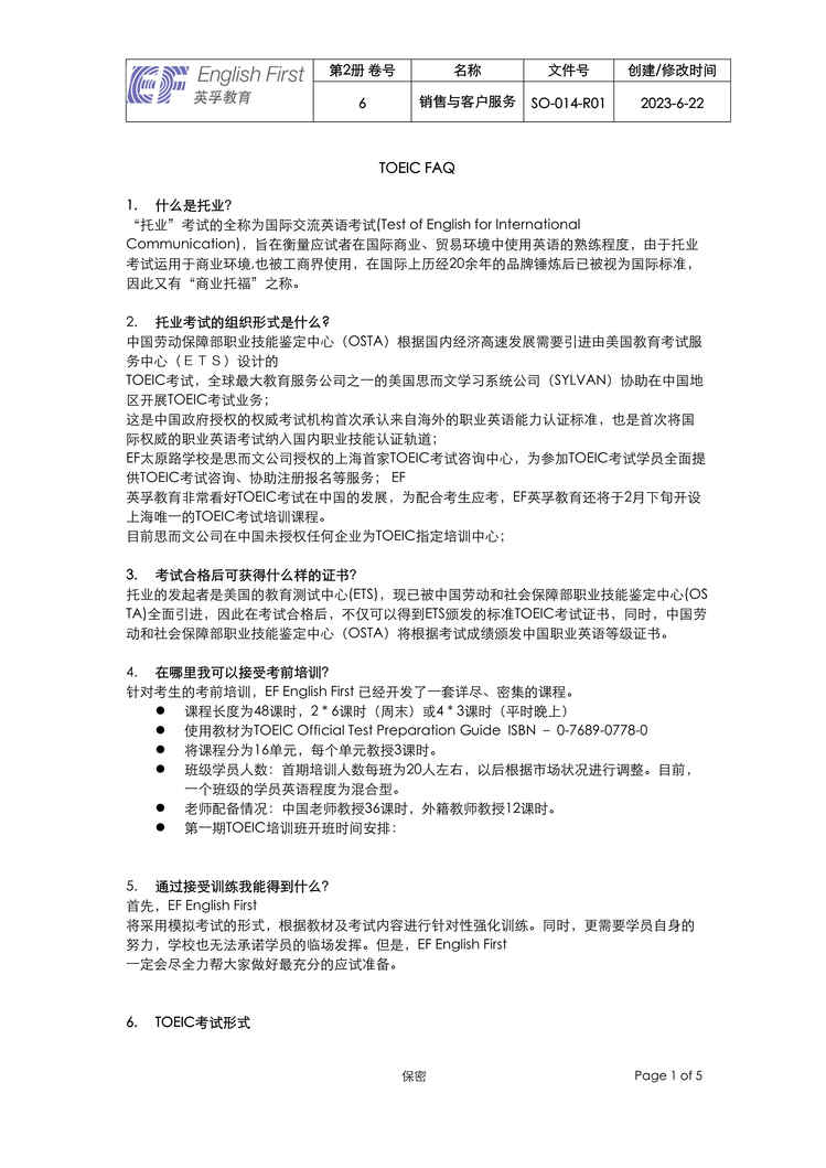 “英孚教育直营校手册_TOEIC_FAQDOC”第1页图片