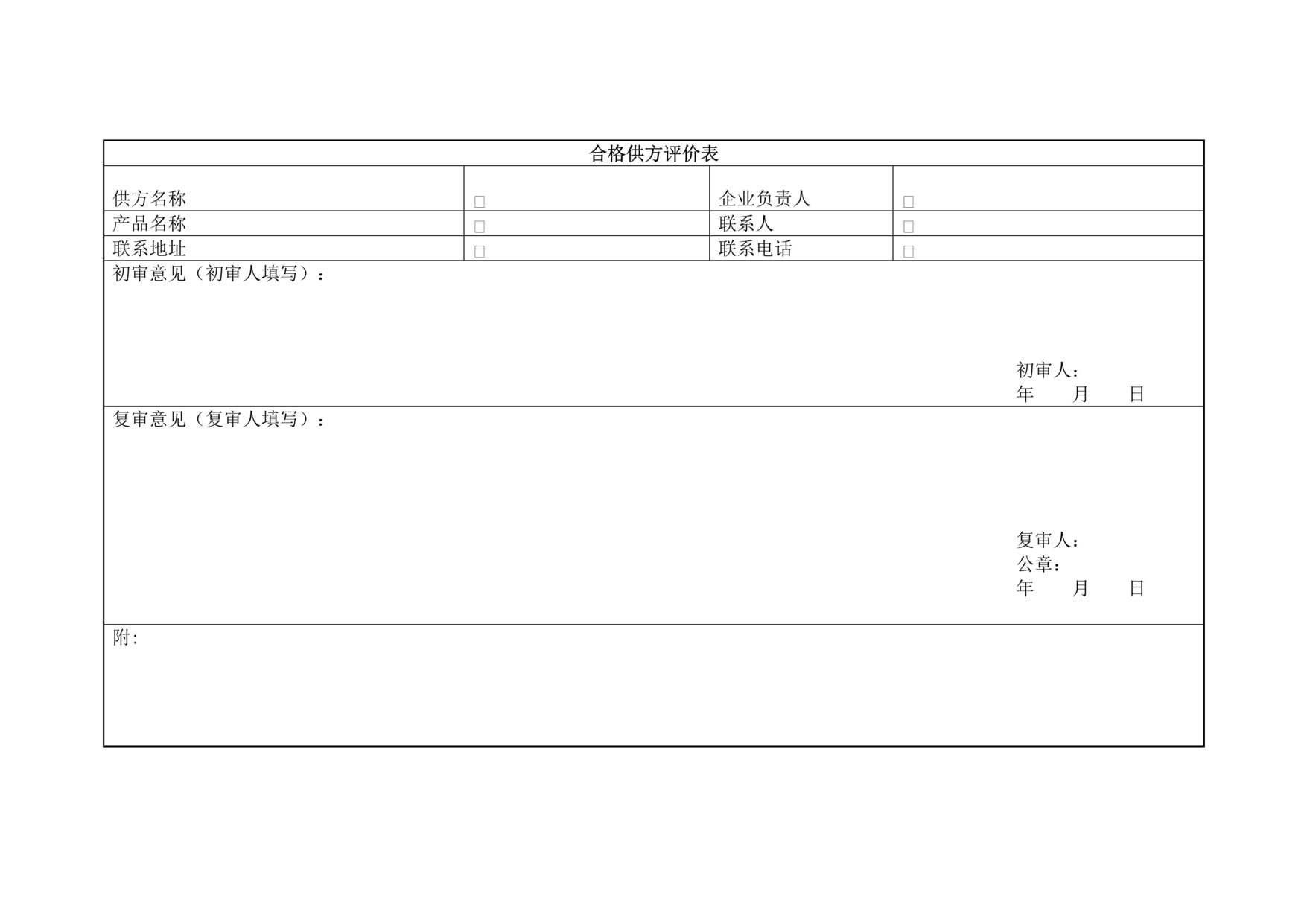 “眼镜店生产许可证使用表格DOC”第1页图片