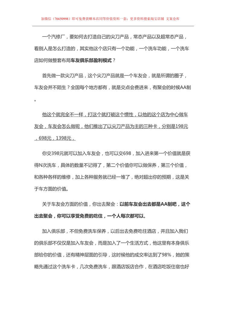 “车友俱乐部盈利模式及策划方案DOC”第1页图片