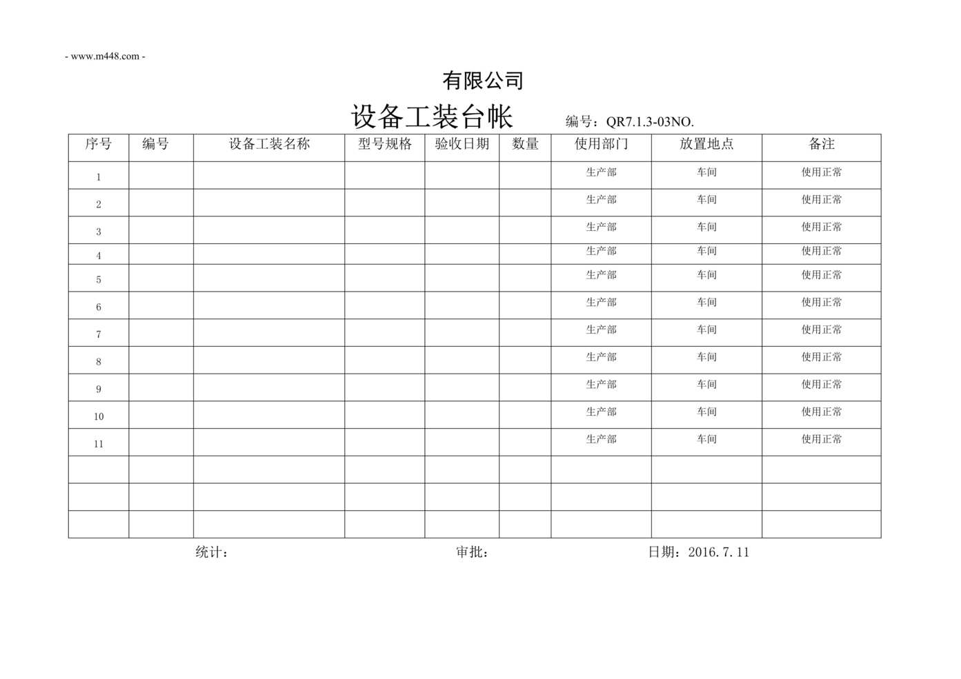 “新能源公司IATF16949_2016体系_设备工装台帐DOC”第1页图片