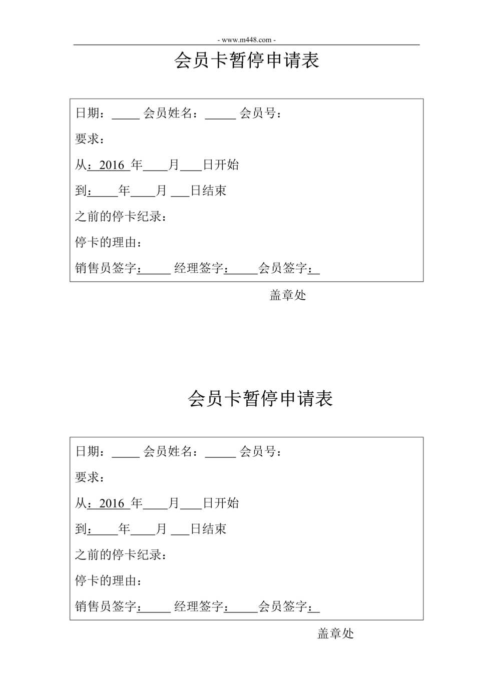 “健身俱乐部会员卡暂停申请表DOC”第1页图片