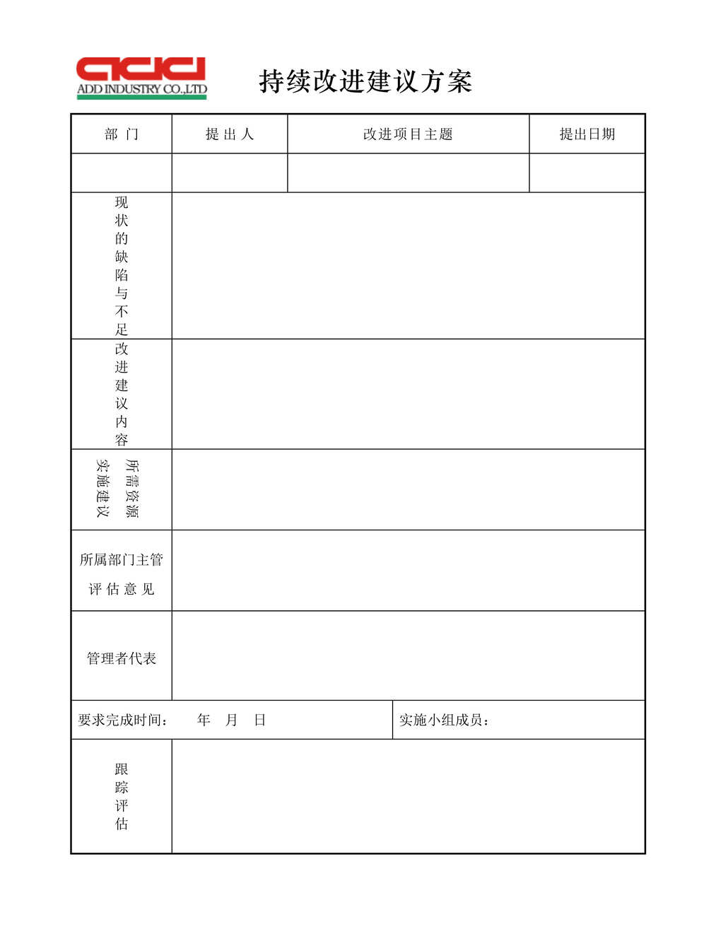 “汽车减震器TS16949_持续改进建议方案DOC”第1页图片