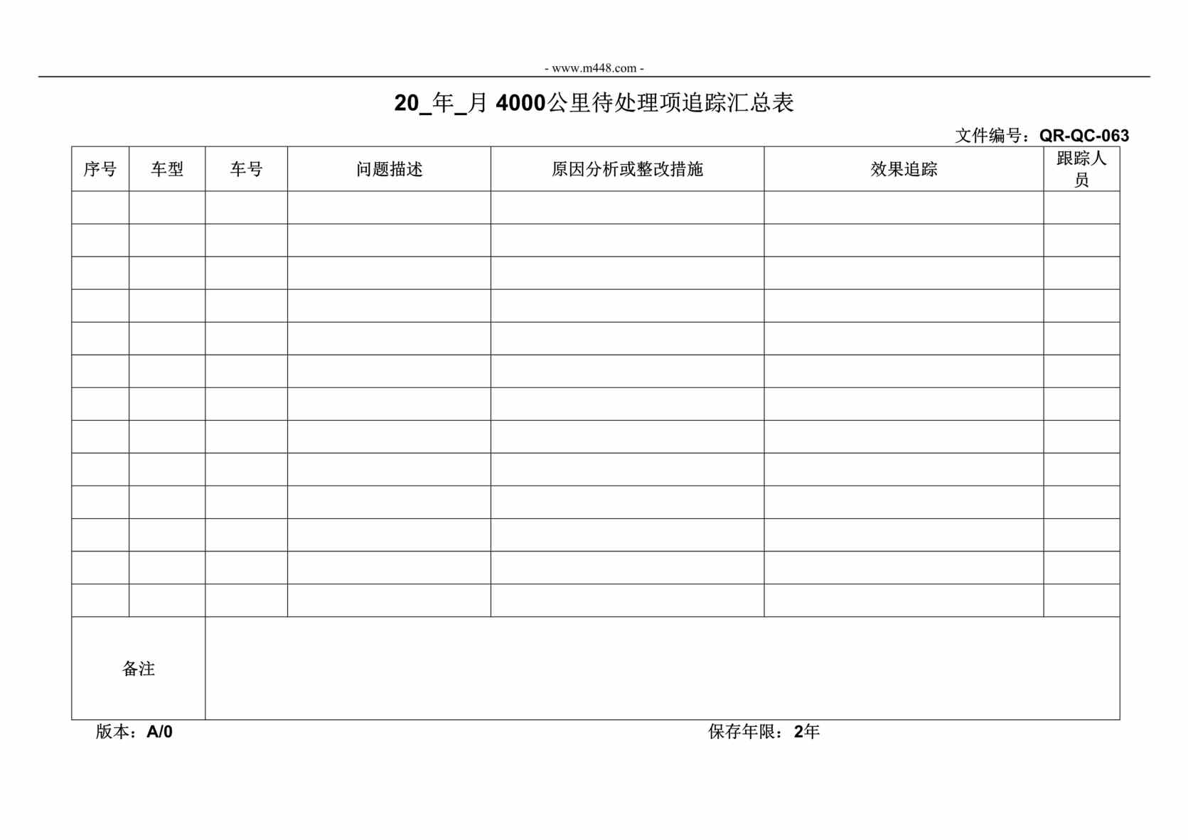 “新能源电动汽车公司IATF16949_4000公里追踪汇总表DOC”第1页图片