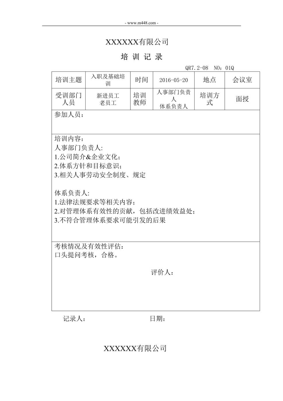 “新能源公司IATF16949_2016体系文件_培训记录DOC”第1页图片