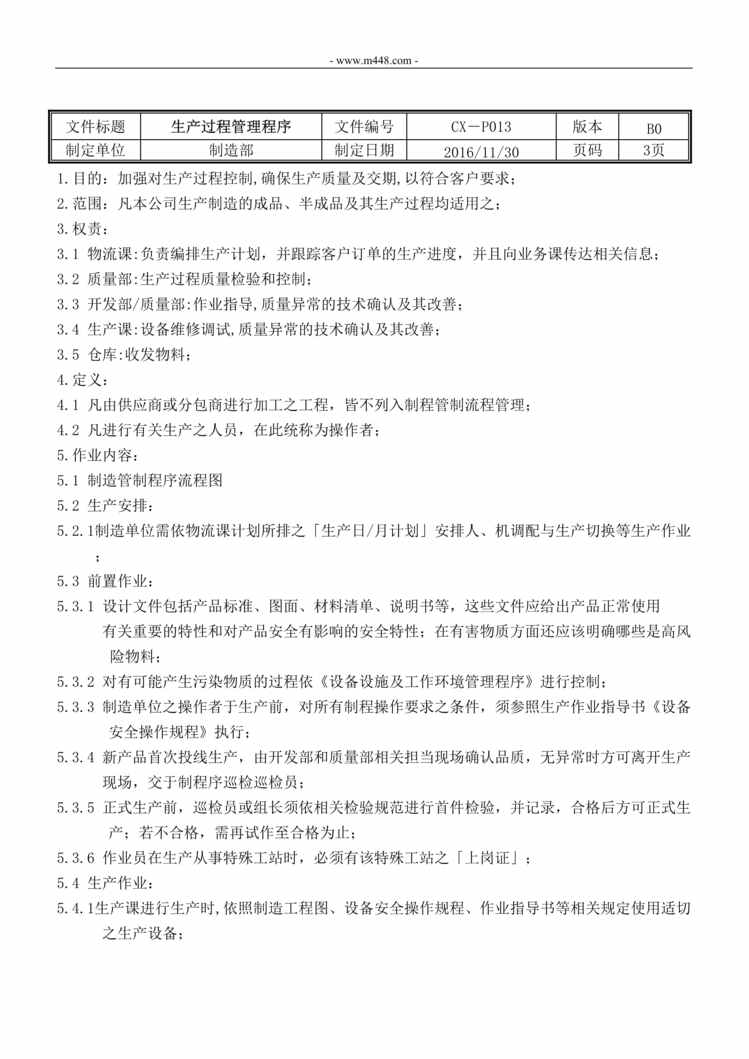 “新能源公司IATF16949生产过程管理程序DOC”第1页图片