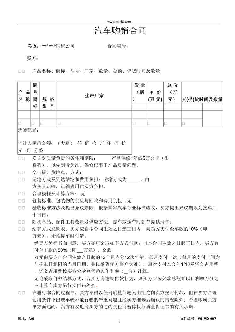 “新能源电动汽车公司IATF16949体系_汽车购销合同DOC”第1页图片