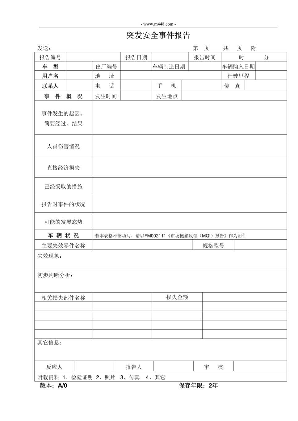 “新能源电动汽车公司IATF16949体系_突发安全事件报告DOC”第1页图片