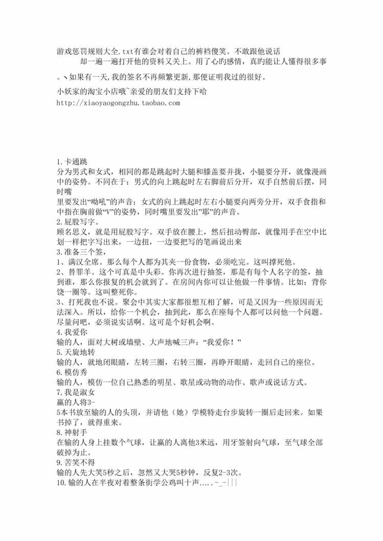 “团队建设小游戏惩罚_游戏惩罚规则大全DOC”第1页图片