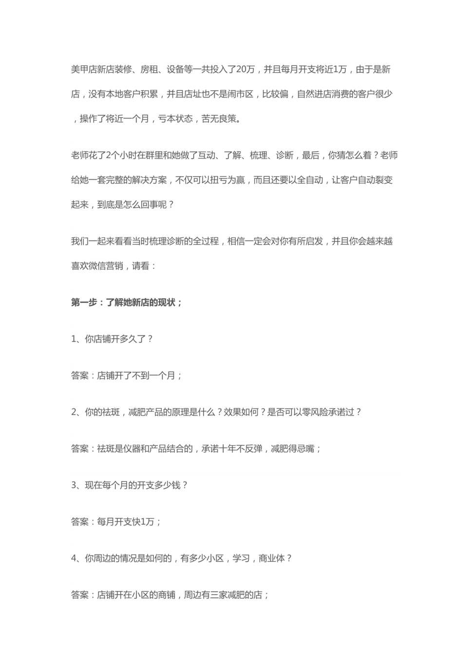 “美甲店免费模式案例_通过88元储值卡引流_引爆半永久_祛斑业务DOC”第1页图片