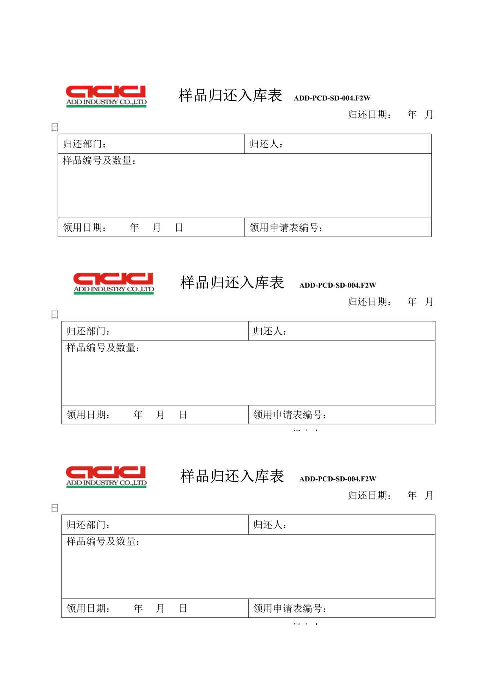 “正裕工业_汽车减震器_TS16949_样品归还入库表DOC”第1页图片