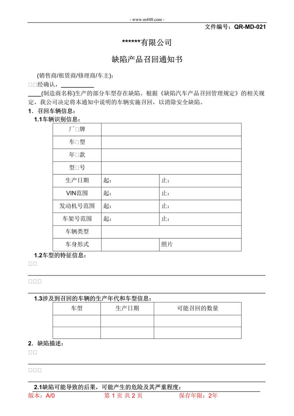 “新能源电动汽车公司IATF16949_缺陷产品召回通知书DOC”第1页图片