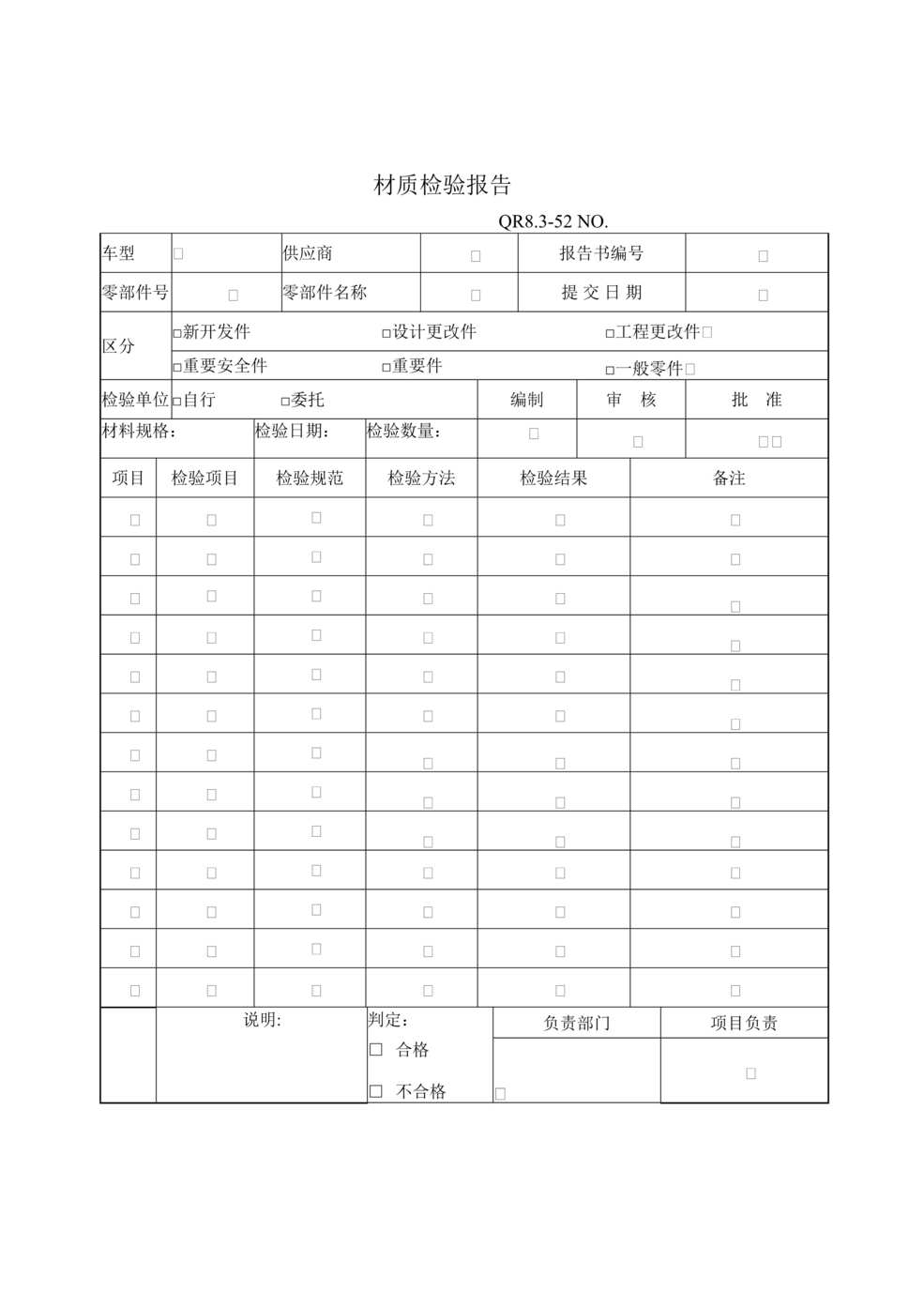 “某汽车配件公司IATF16949_2016工装样件材质检验报告DOC”第1页图片