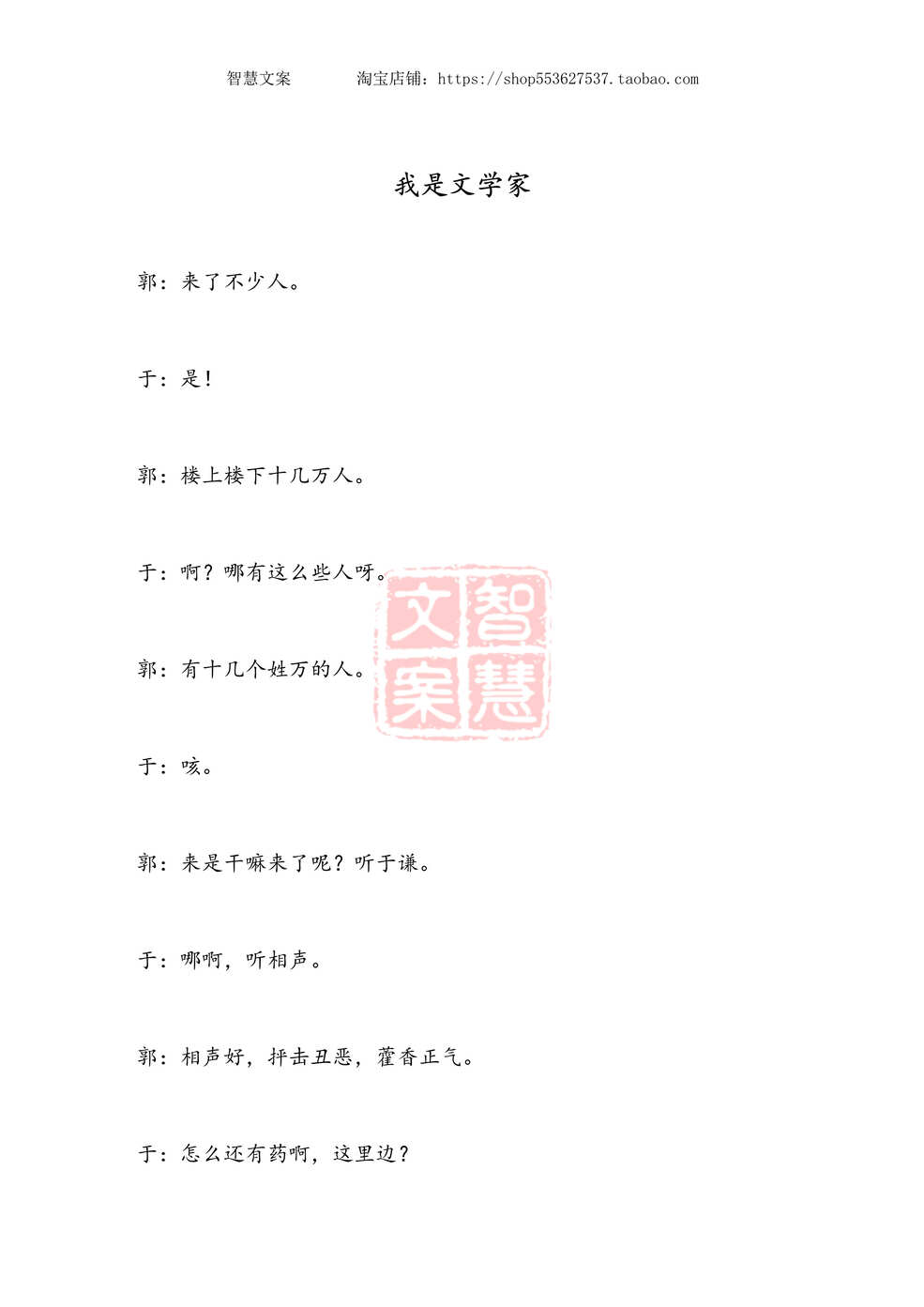 “2020年会晚会活动相声《我是文学家》搞笑剧本_郭德纲DOC”第1页图片