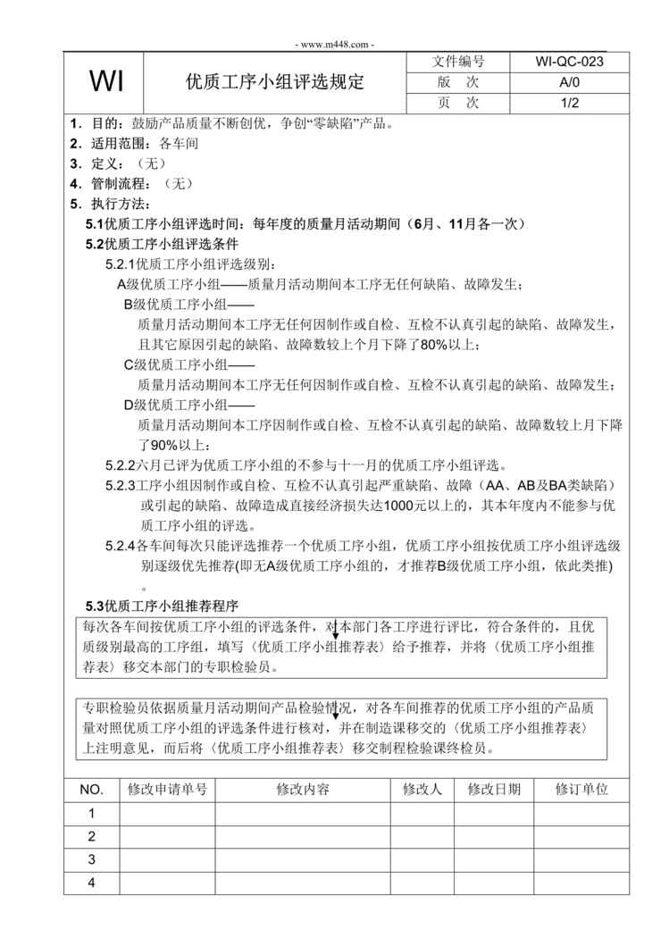 “新能源电动汽车公司IATF16949_优质工序小组评选规定DOC”第1页图片