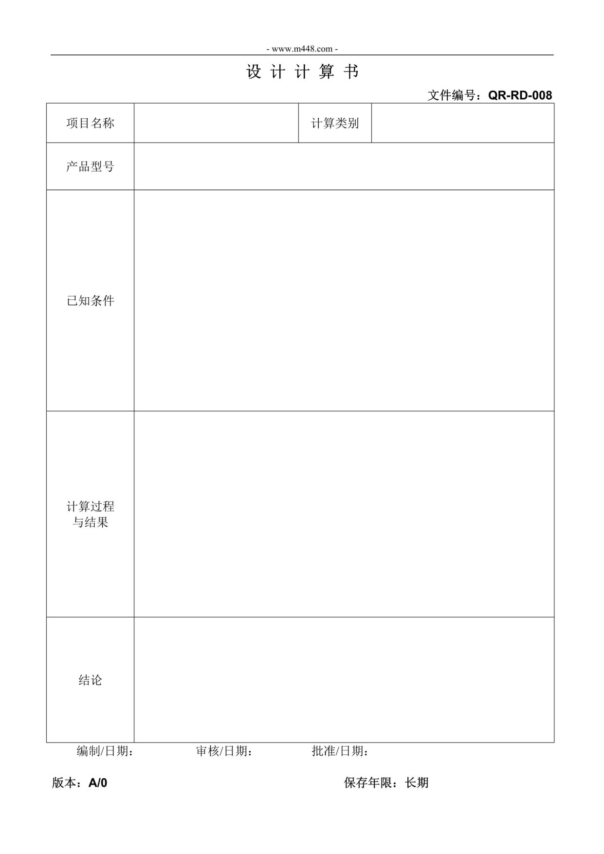 “新能源电动汽车公司IATF16949体系_设计计算书DOC”第1页图片