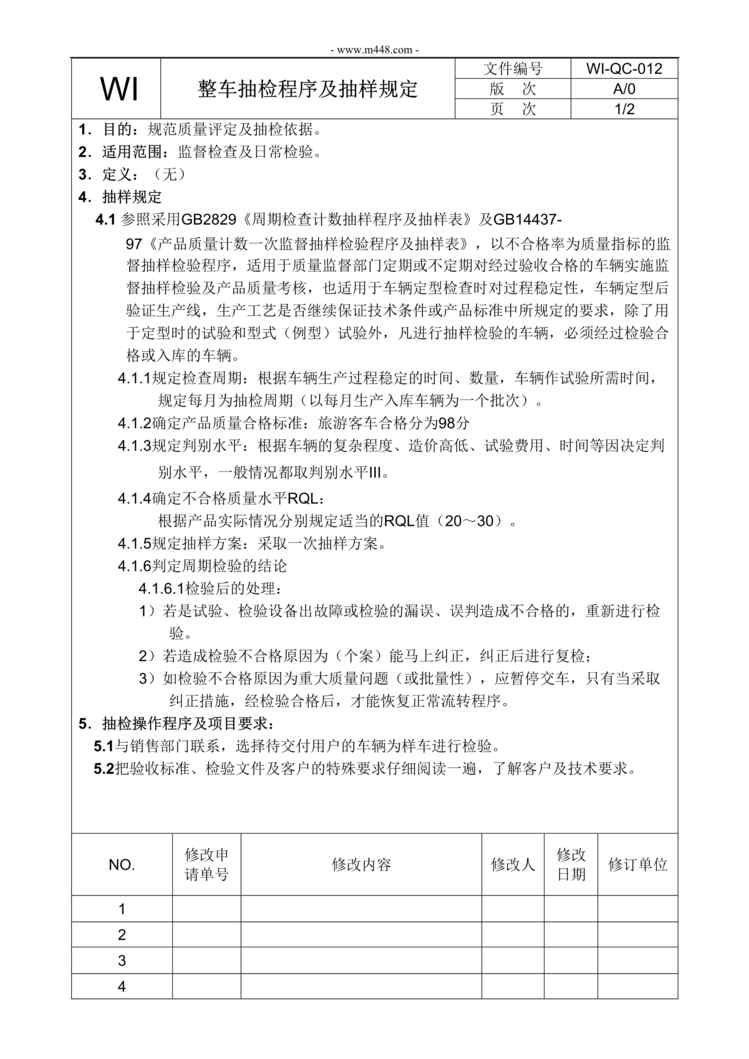 “新能源电动汽车IATF16949_整车抽检程序及抽样规定DOC”第1页图片