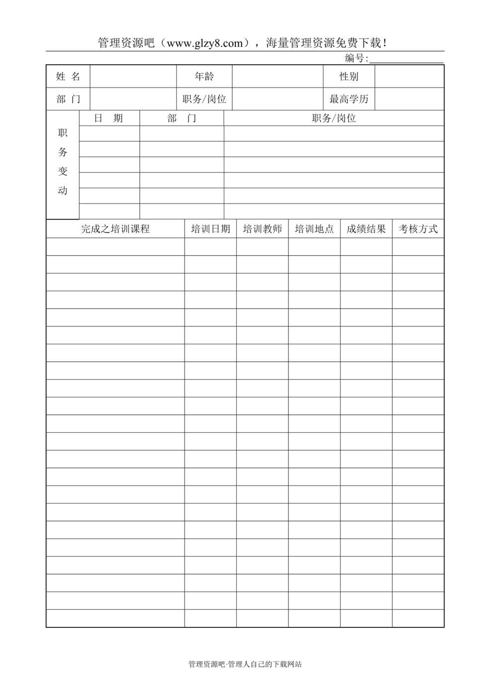 “某汽车电机制造公司TS16949体系_员工培训档案DOC”第1页图片