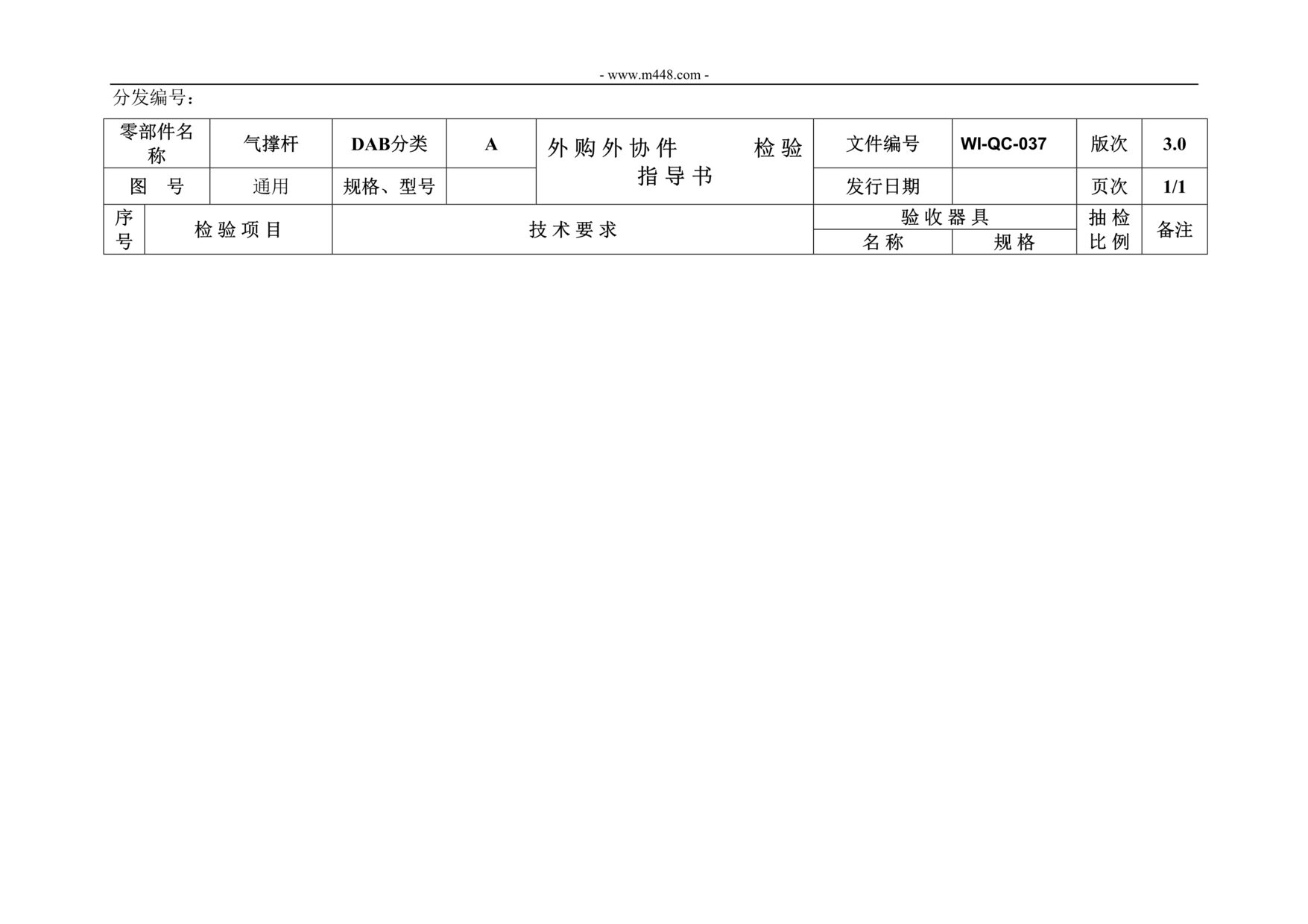 “新能源电动汽车公司IATF16949_气撑杆材料检验指导书DOC”第1页图片