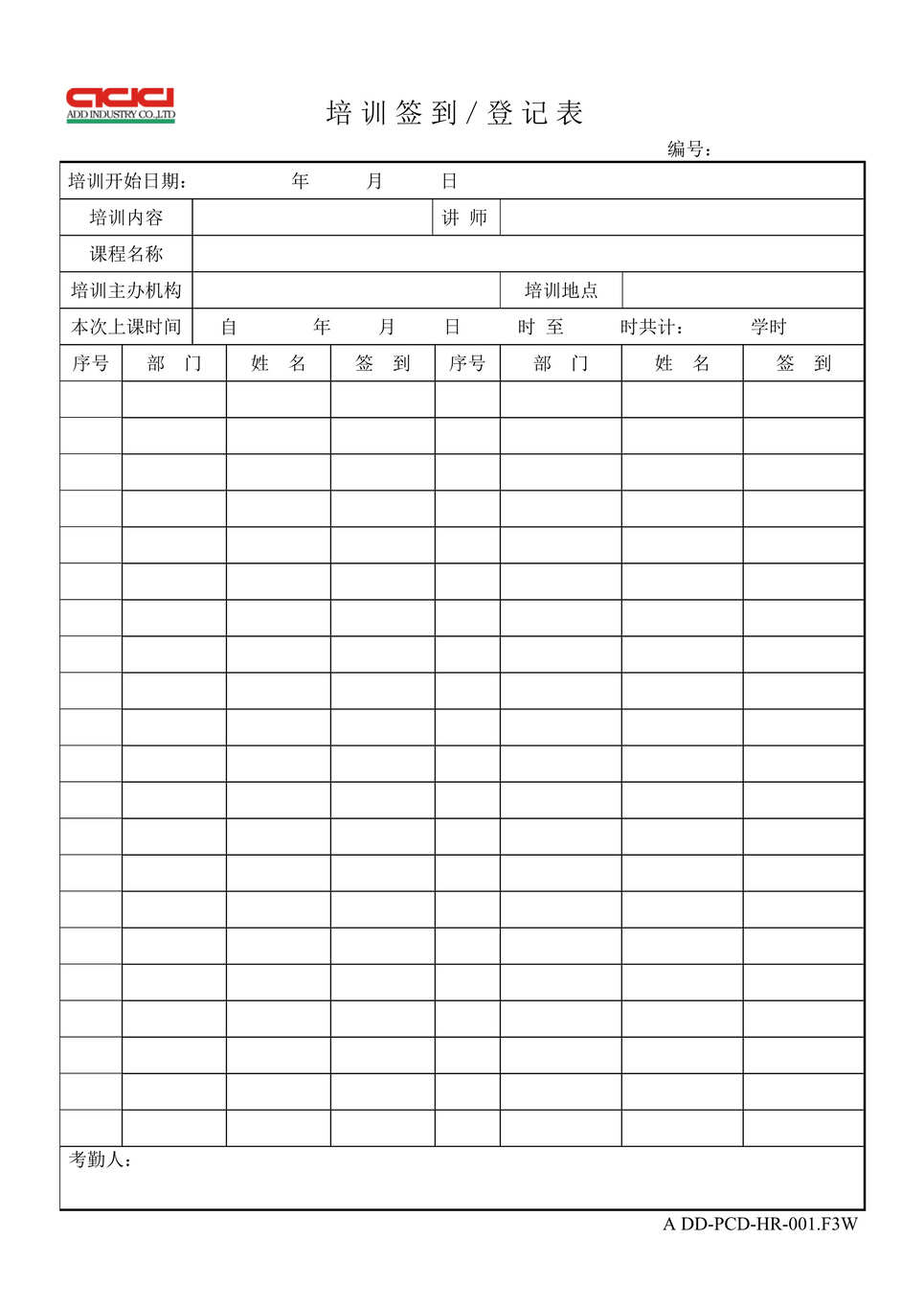 “正裕工业_汽车减震器_TS16949_培训签到登记表DOC”第1页图片