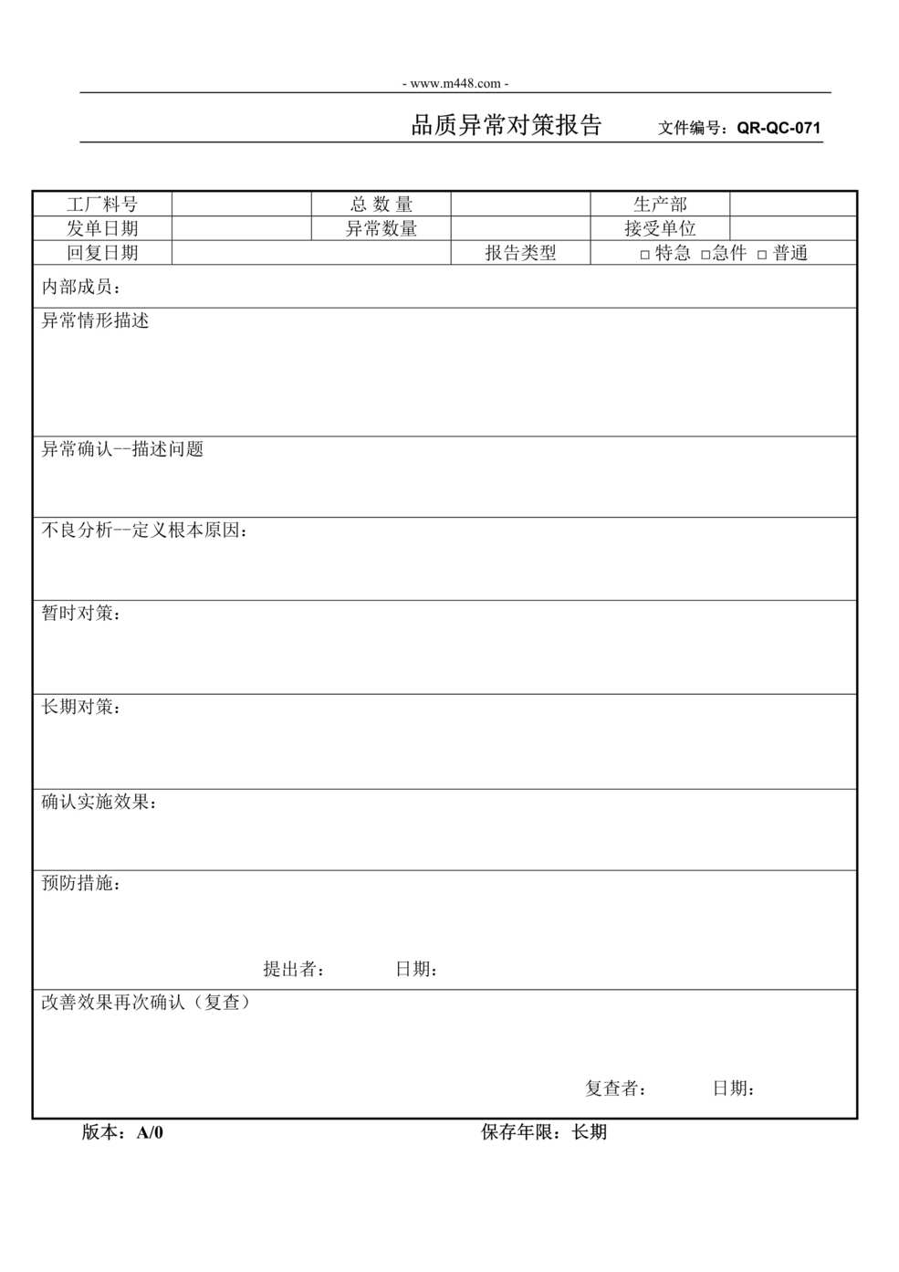 “新能源电动汽车公司IATF16949_品质异常对策报告DOC”第1页图片