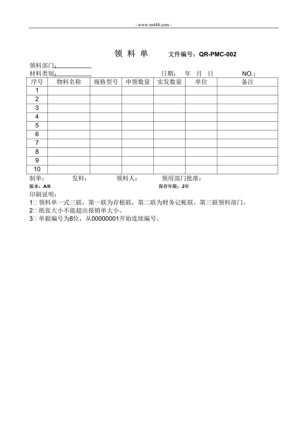 “新能源电动汽车公司IATF16949体系文件_领料单DOC”第1页图片