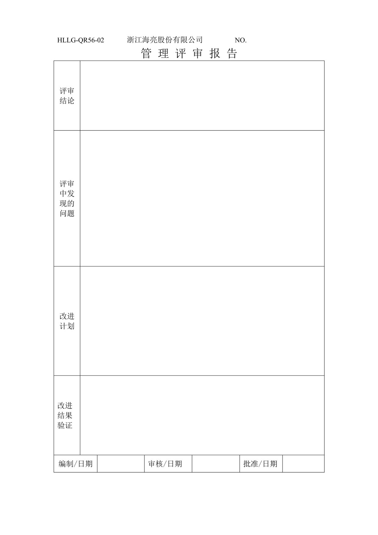 “某汽车新材料公司IATF16949_2016管理评审报告DOC”第1页图片