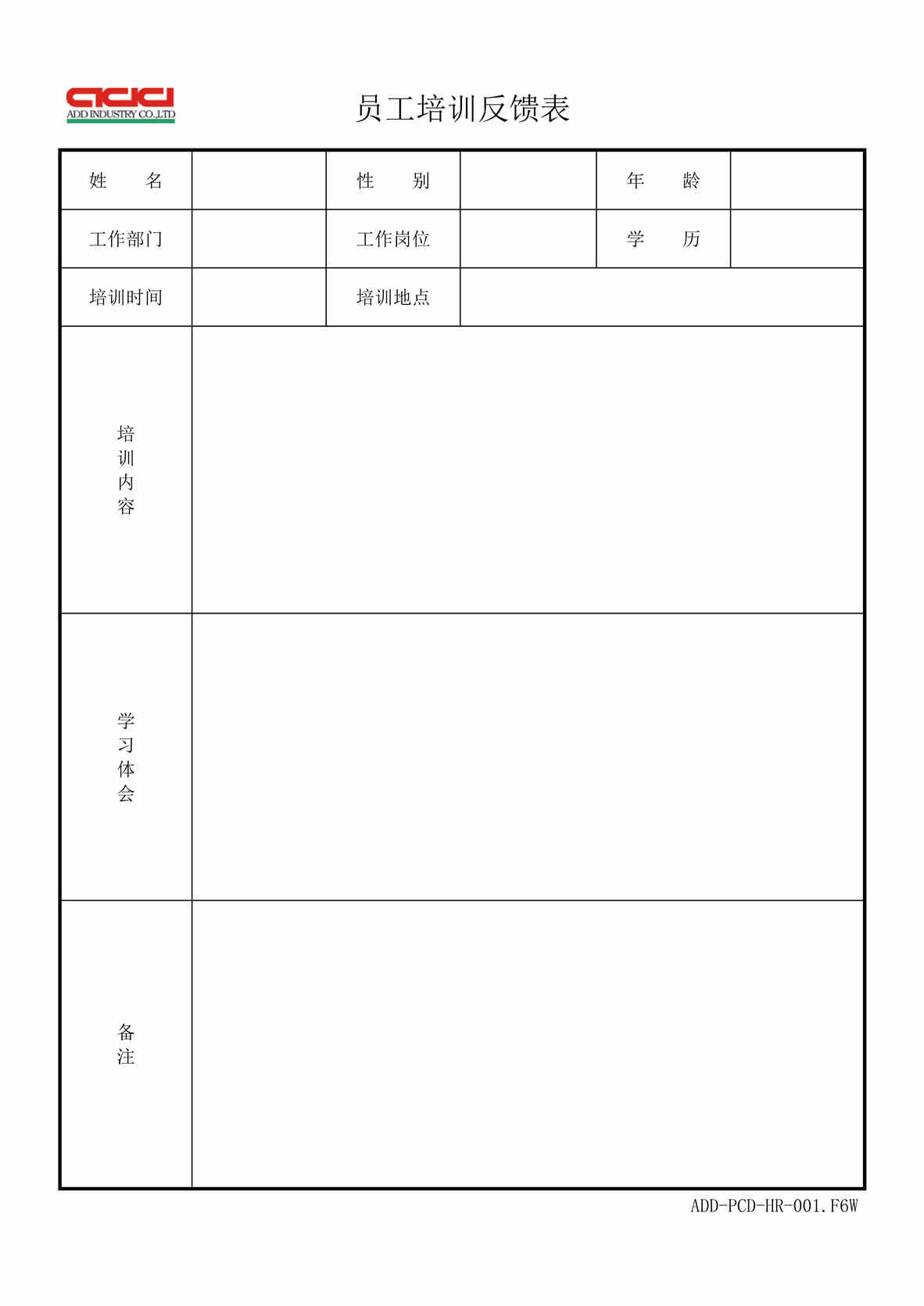 “正裕工业_汽车减震器_TS16949_员工培训反馈表DOC”第1页图片