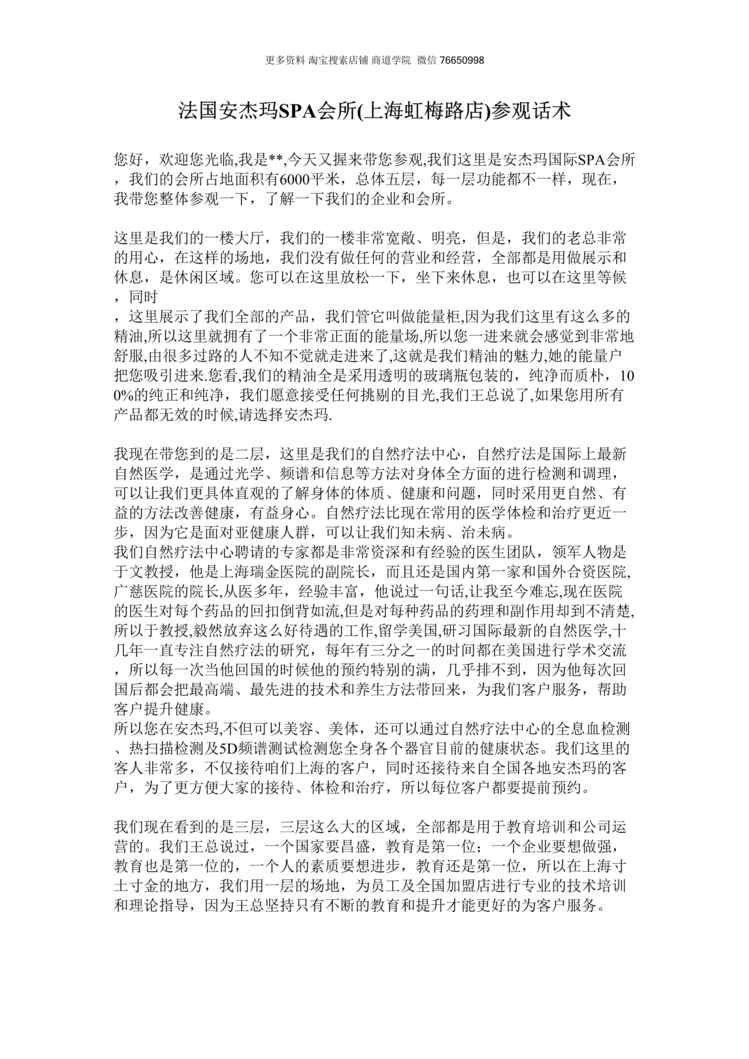 “整形美容院参观话术_修改DOC”第1页图片